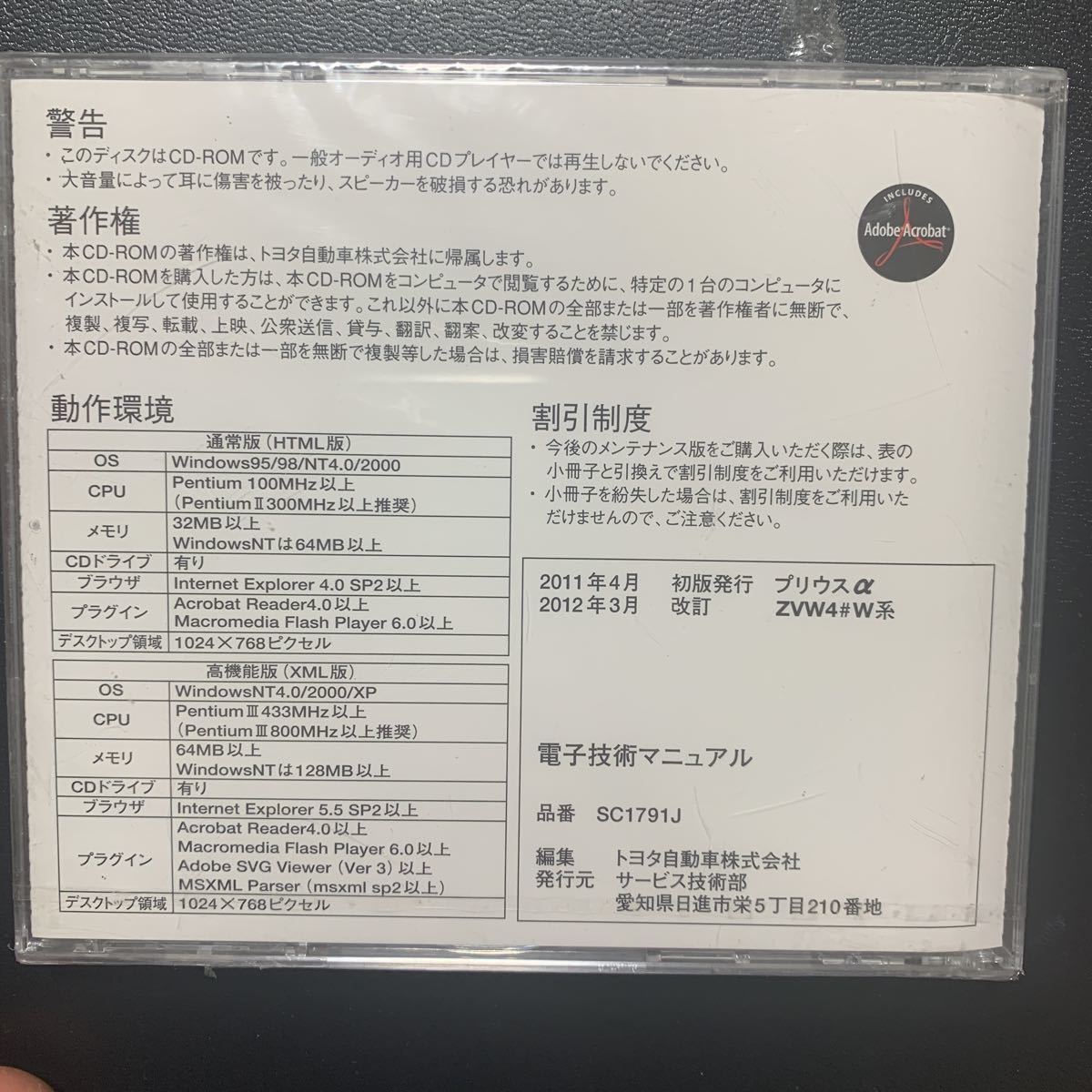 豊富な，SALE 送料無料☆プリウスαアルファ電子技術マニュアルZVW4#W系サー