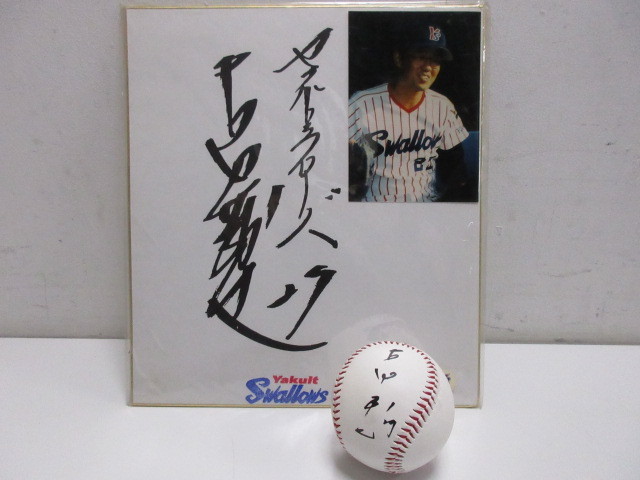 【驚きの破格値，爆買い】 東京ヤクルトスワローズ 27古田敦也 選手 直筆サインボール ＆色紙 球団公式球 プロ野球 肉筆 野村克也監督時代 3-G141/1/080(サイン)｜売買されたオークション情報、yahooの商品情報をアーカイ サイン