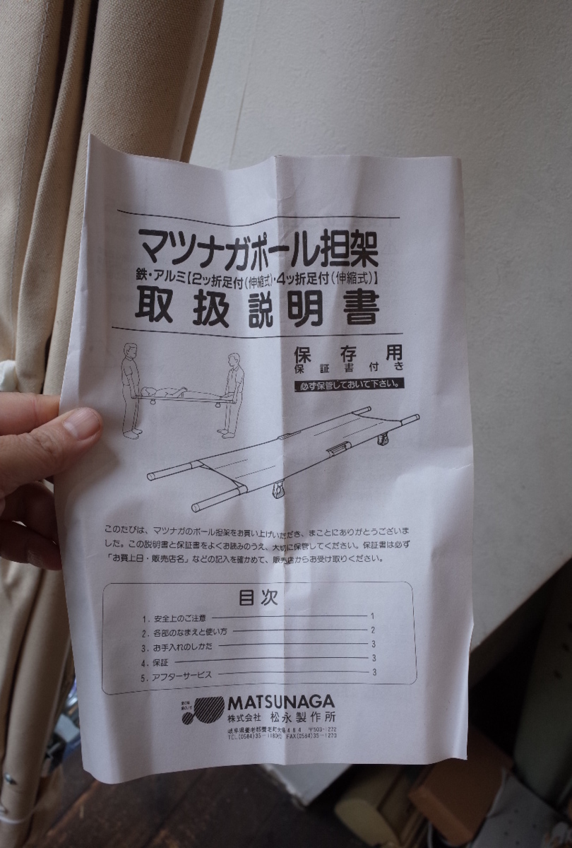 2ツ折足付 ｜ あんしんの殿堂 松永製作所 ポール担架 スチール製 (松永製作所) 1型 把手伸縮式 介援隊カタログ 1台 NULL アルミ 把手伸縮 4ッ折足付担架 担架の通販