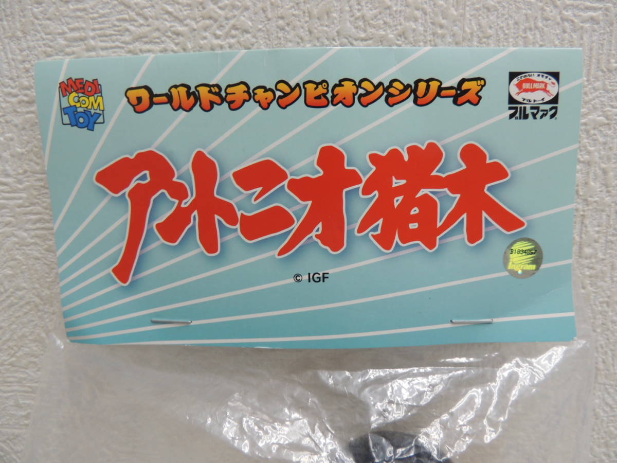 アントニオ猪木 ソフビ MEDICOM TOY - アントニオ猪木（ブルマァク復刻 