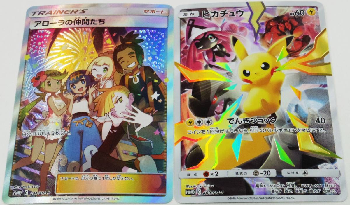 アローラの仲間たち、ピカチュウ 各1枚 PSA10 アローラの仲間たち 