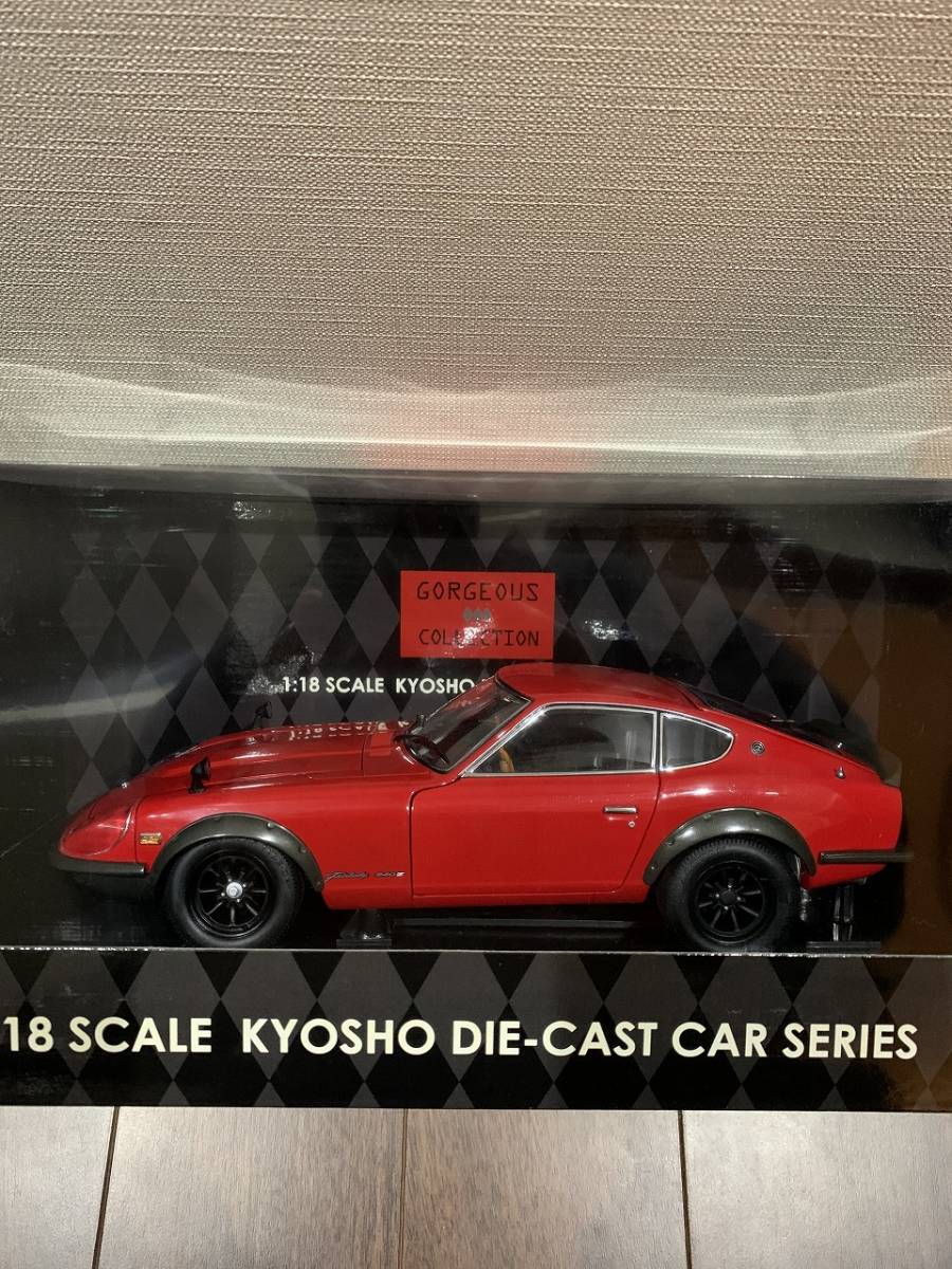 低価 品 京商 1/18 ニッサン フェアレディ 240ZG HS30H 1971 ワイドホイールバージョン 赤(乗用車)｜売買されたオークション情報、yahooの商品情報をアーカイブ公開 - オークファン 乗用車