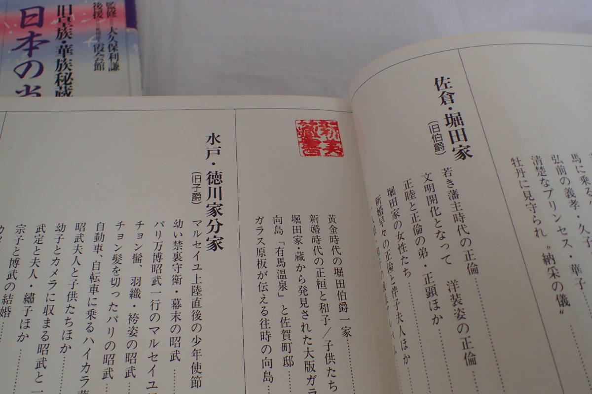 P145サ☆「日本の肖像」旧皇族華族秘蔵アルバム 全12巻セット 毎日