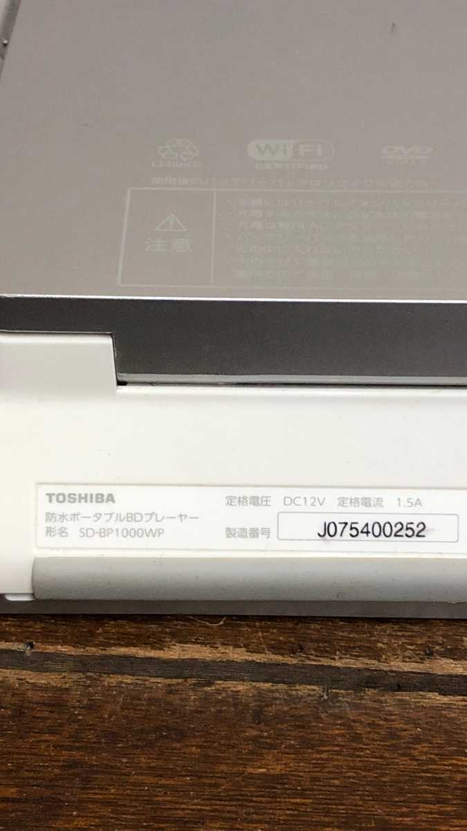 閉店特価価格 【動作品】TOSHIBA 東芝〉 防水ポータブルBDプレーヤー