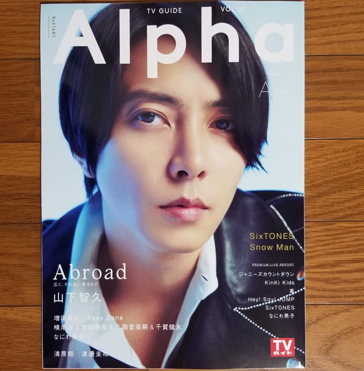 Tvガイドalpha Episode 山下智久 増田貴久 Sexy Zone Kis My Ft2 Sixtones Snow Man なにわ男子 清原翔 渡邊圭祐 嵐 Hey Say Jump Tvガイド 売買されたオークション情報 Yahooの商品情報をアーカイブ公開 オークファン Aucfan Com
