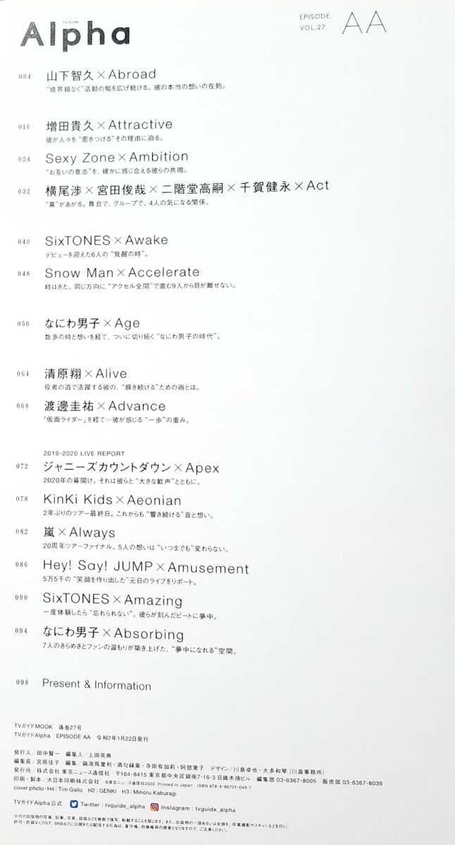 Tvガイドalpha Episode 山下智久 増田貴久 Sexy Zone Kis My Ft2 Sixtones Snow Man なにわ男子 清原翔 渡邊圭祐 嵐 Hey Say Jump Tvガイド 売買されたオークション情報 Yahooの商品情報をアーカイブ公開 オークファン Aucfan Com