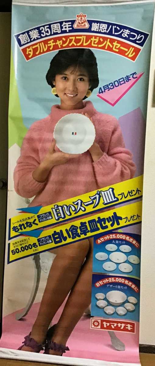 斉藤慶子 - 正田醤油 ページ Stage＞ ＜First 山崎パン NISSIN
