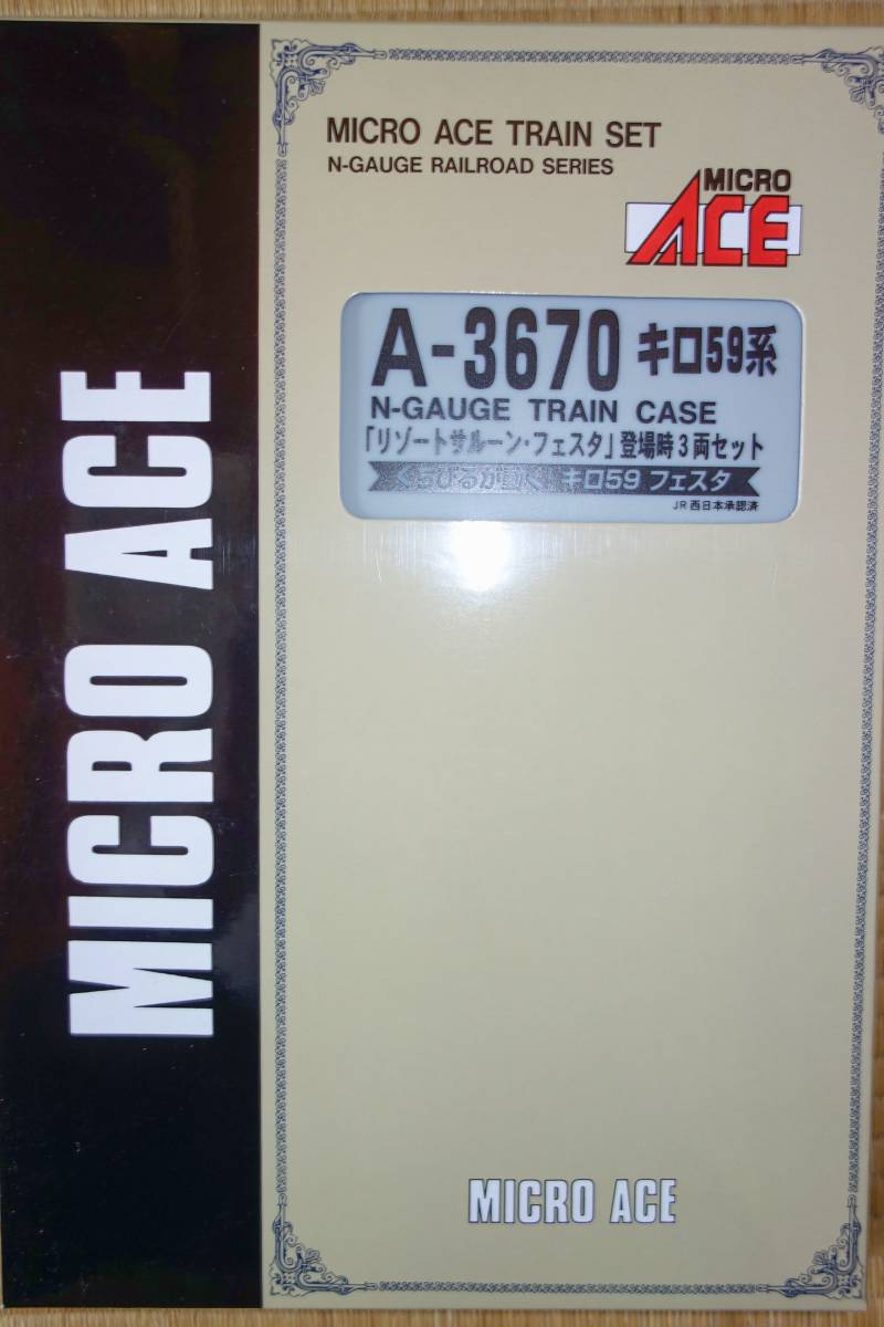 MICRO ACE A-3670 キロ59系 「リゾートサルーン・フェスタ」登場時3両