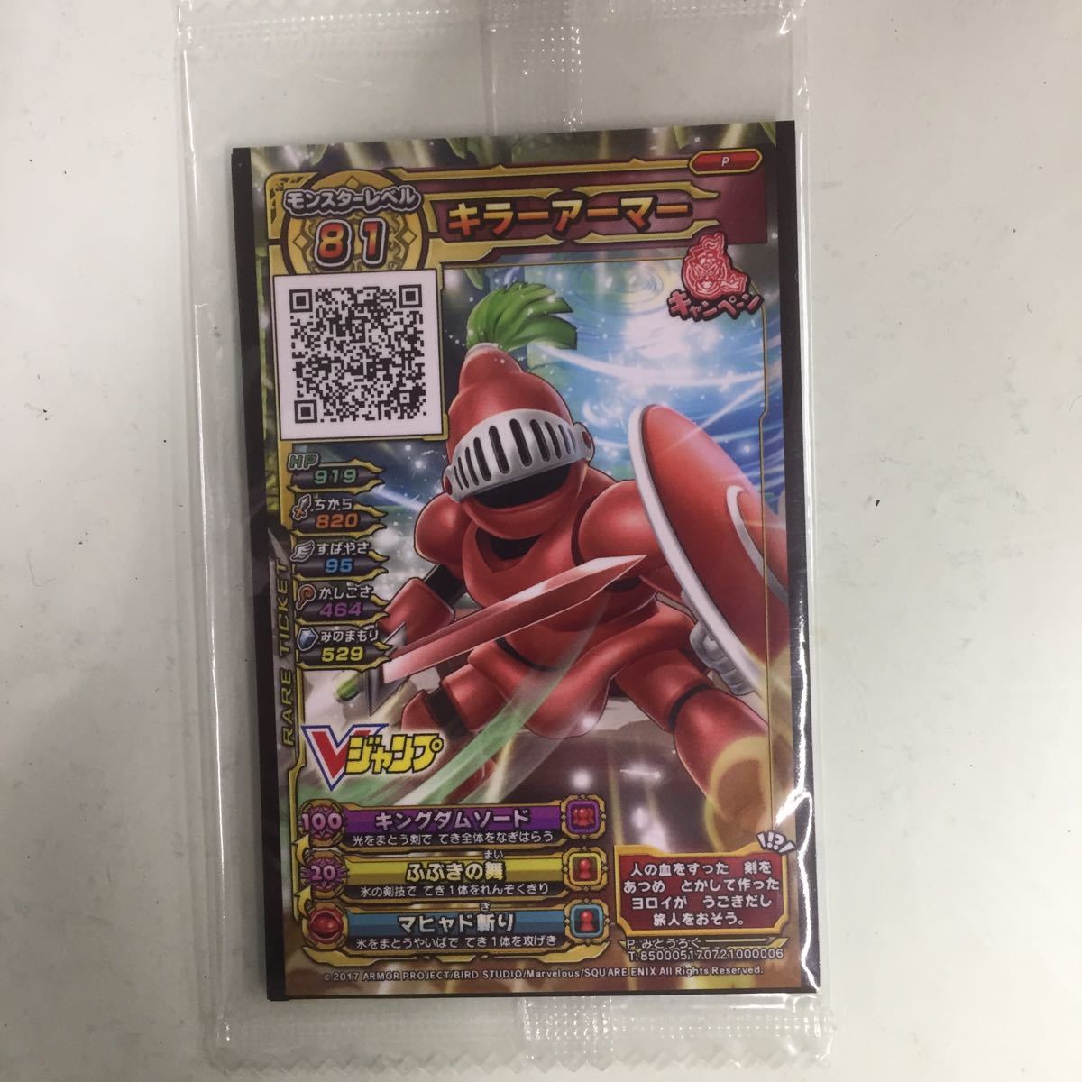 Vジャンプ ドラゴンクエストスキャンバトラーズ 非売品プロモカード キラーアーマー ドラクエ ドラゴンクエスト トレーディングカードゲーム 売買されたオークション情報 Yahooの商品情報をアーカイブ公開 オークファン Aucfan Com