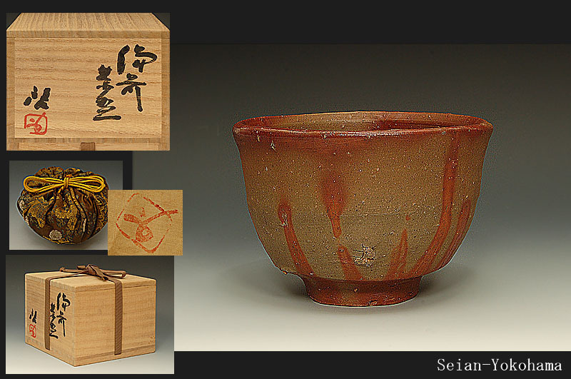 啓 作『備前 緑和堂 藤原 緋襷茶碗』 買取価格相場｜骨董品