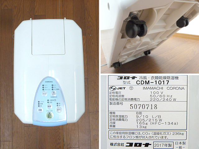 コロナ どこでもクーラー CDM-1017 コロナ 冷風 衣類乾燥除湿機 
