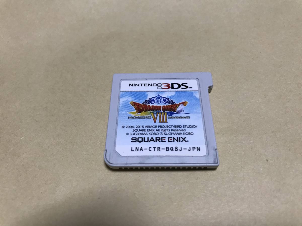ドラゴンクエスト8 ドラクエ8 ニンテンドー3DS『ドラゴンクエストVIII
