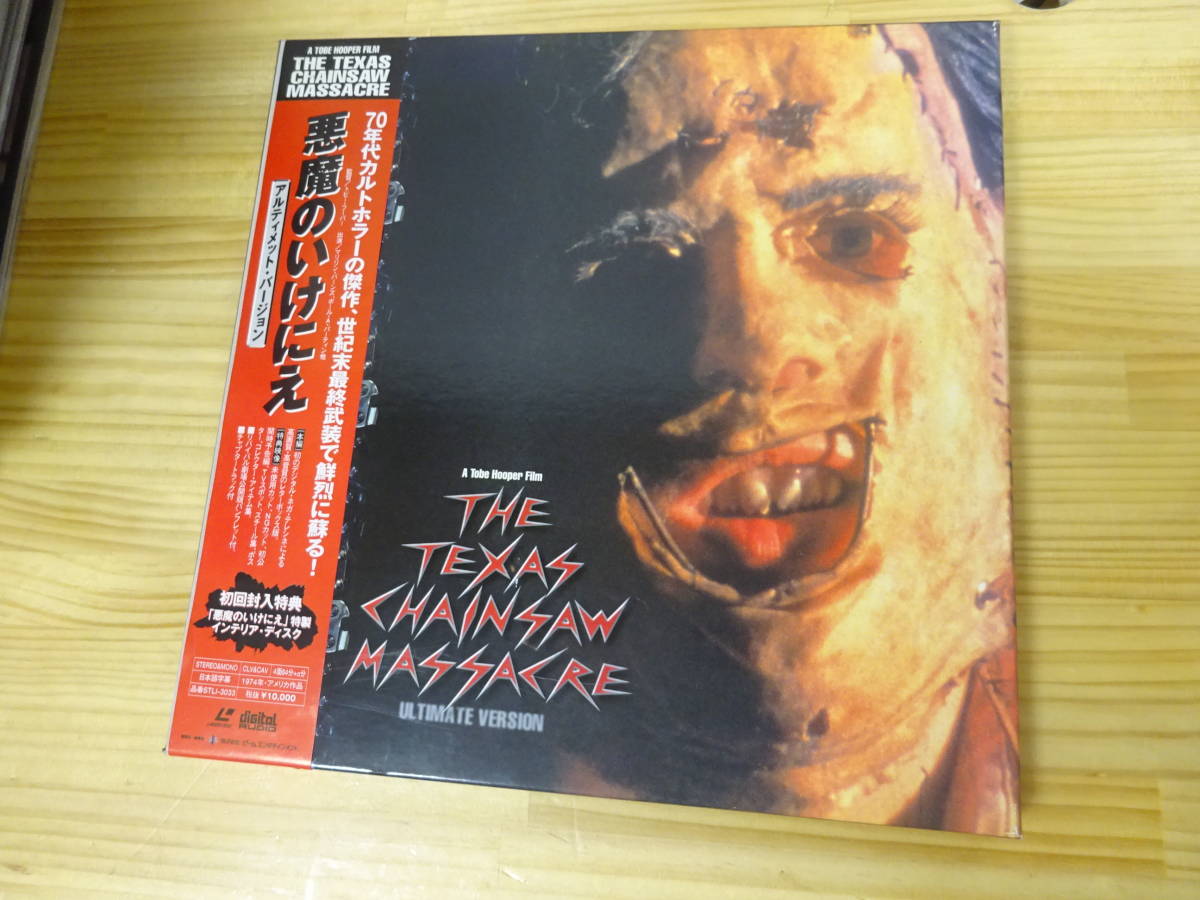 「悪魔のいけにえ アルティメット・バージョン」レーザーディスク LDは未開封！ BOX】 悪魔のいけにえ アルティメット・バージョン The