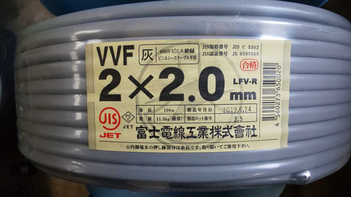 富士電線 VVFケーブル 2×2.0mm×100m VVFケーブル 富士電線 2.0-2C