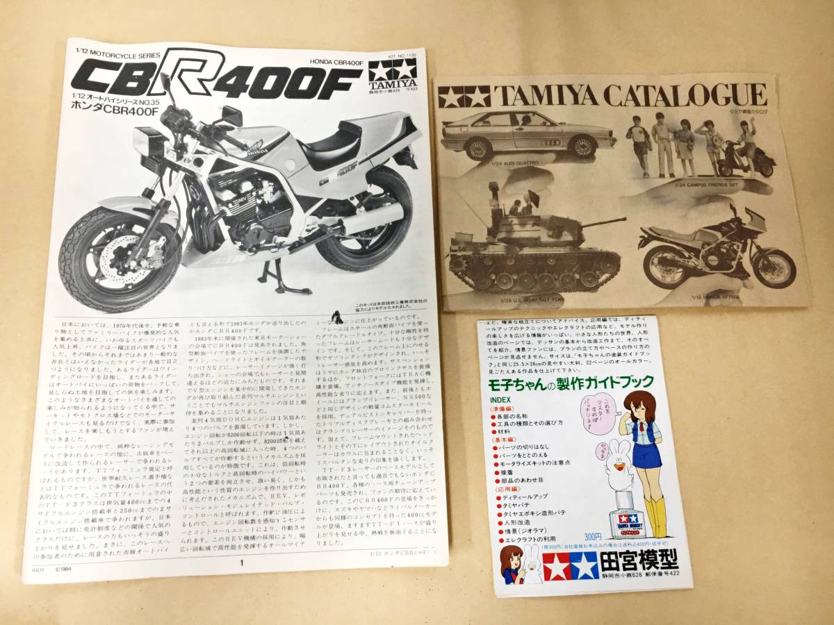 TAMIYA 田宮模型 プラモデル ホンダ CBR400F HONDA 1/12SCALE バイク