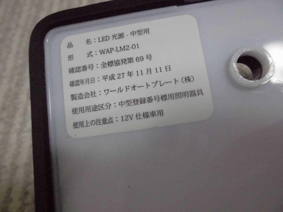 普通車用（中型LED）｜製品情報｜光るナンバープレートのパイオニア 
