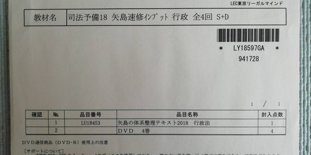 司法試験 矢島の速修インプット講座 LEC - 2026年合格目標 民法 LEC