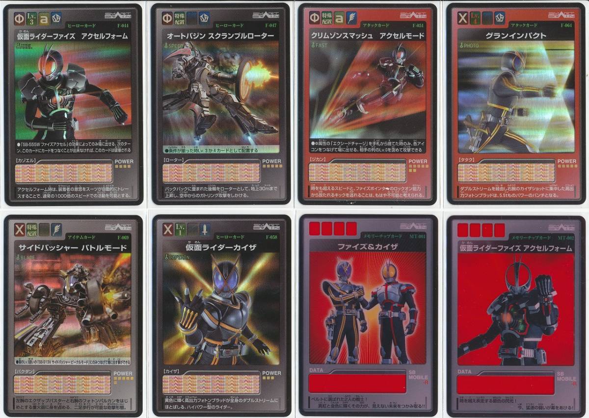 カードダス 仮面ライダー555 ファイズ パート2 全50種 フルコンプ