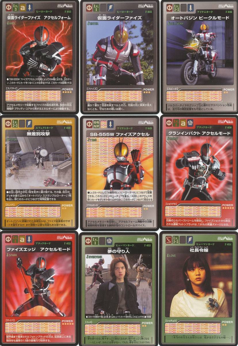 カードダス 仮面ライダー555 ファイズ パート2 全50種 フルコンプ