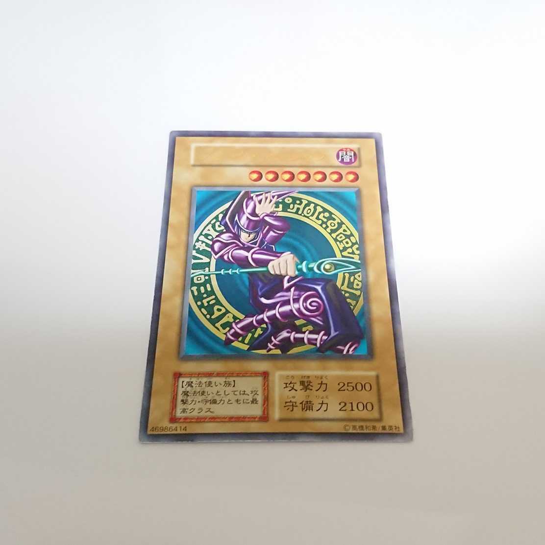 公式 店 超美品 ブラック・マジシャン 初期vol.1 ウルトラレア 遊戯王