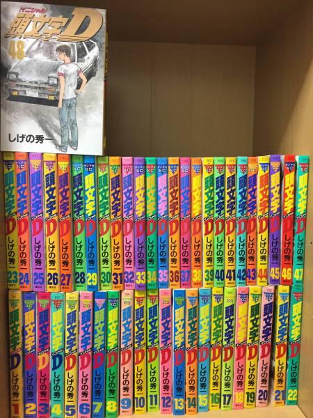 頭文字D 全巻 しげの秀一 全巻セット 1〜48巻 公式通販 完結 イニシャル