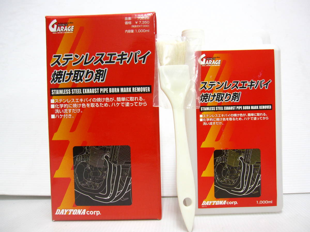 照明一式 □新品未使用 デイトナ ステンレスエキパイ焼け取り剤 1L 定価7350円