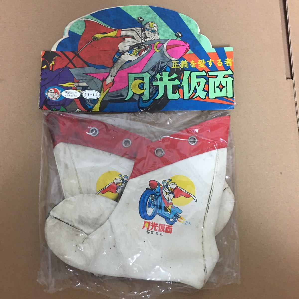 2026年最新Yahoo!オークション -月光仮面(ビンテージ)の中古品 宣弘社 
