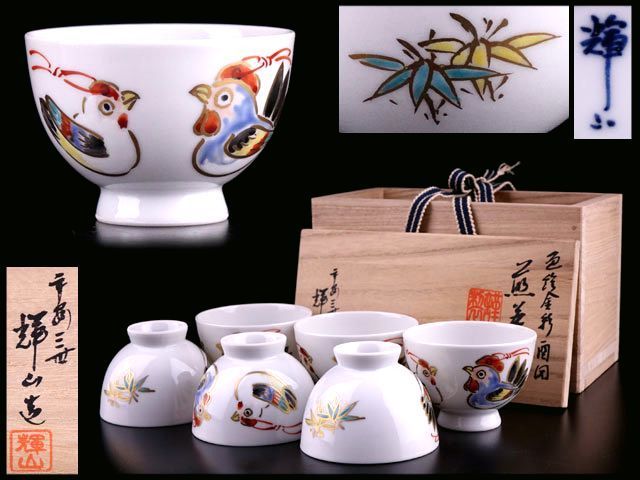 共箱 M 京焼 平安 三世 輝山造 色絵金彩 猿図煎茶碗 6