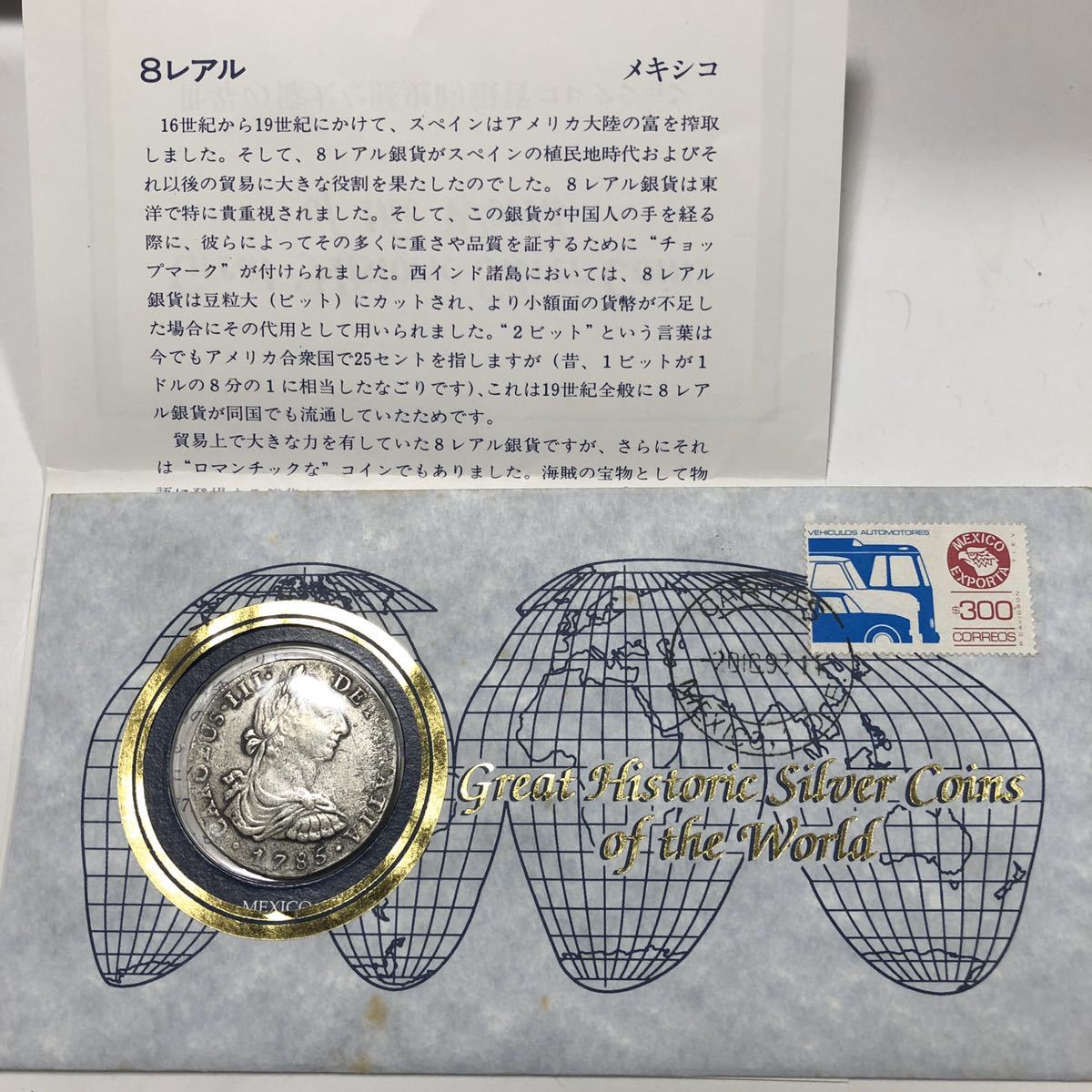 フランクリンミント 世界の偉大な歴史的銀貨コレクション ベルギー