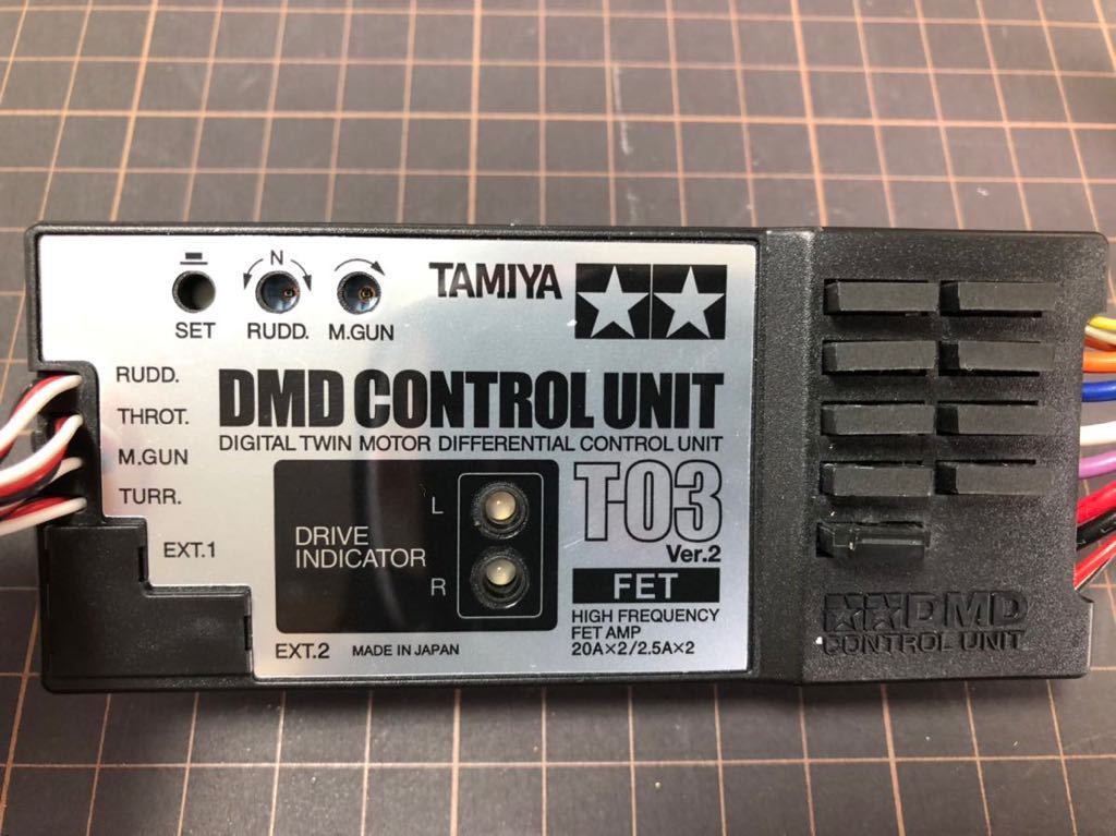 DMD タミヤ コントロールユニット 0 タミヤ（アフターパーツ