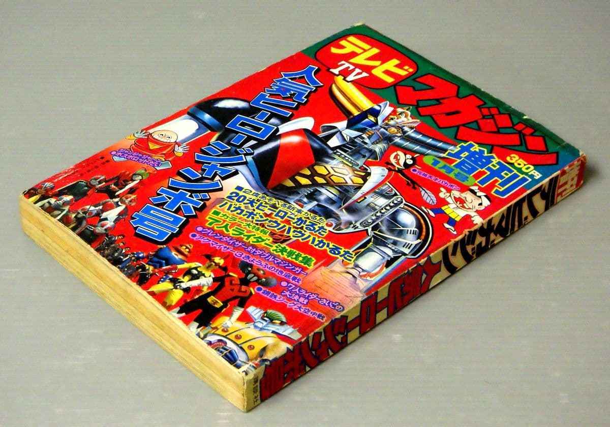 1976年 テレビマガジン - Yahoo!オークション 講談社 昭和51年 増刊 0