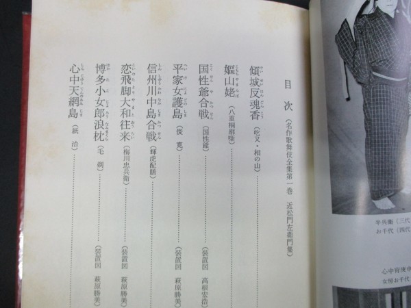 本 名作歌舞伎全集 【全25巻】箱、帯、カバー、月報付き