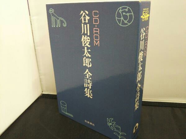 限定SALE，大得価 CD-ROM 谷川俊太郎全詩集 文学 エッセイ 詩集(詩)｜売買されたオークション情報、yahooの商品情報をアーカイブ公開 - オークファン 詩