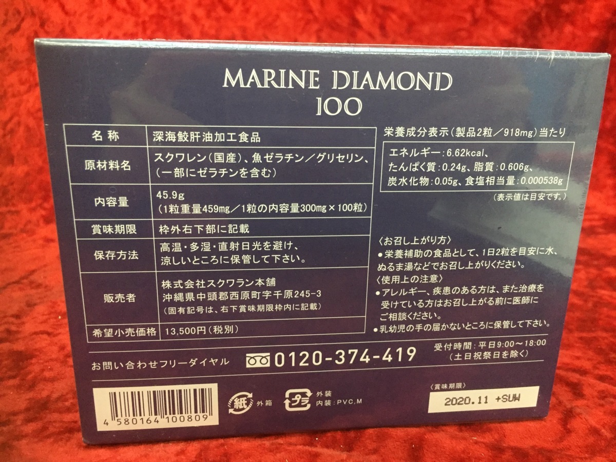 本物保証，大人気 06-132 ◎BV 健康食品 サプリメント マリンダイヤモンド100 深海鮫肝油加工食品 スクワレン 100粒 美肌 新陳代謝