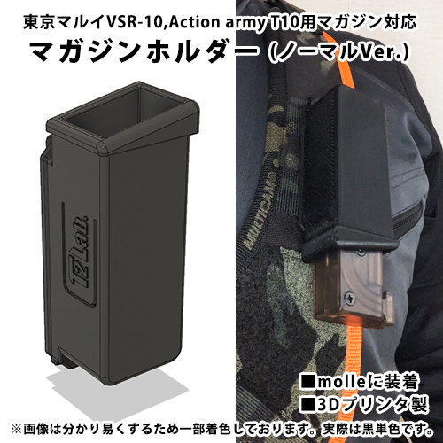 molle対応マガジンホルダー ノーマルVer. / 東京マルイVSR-10マガジン