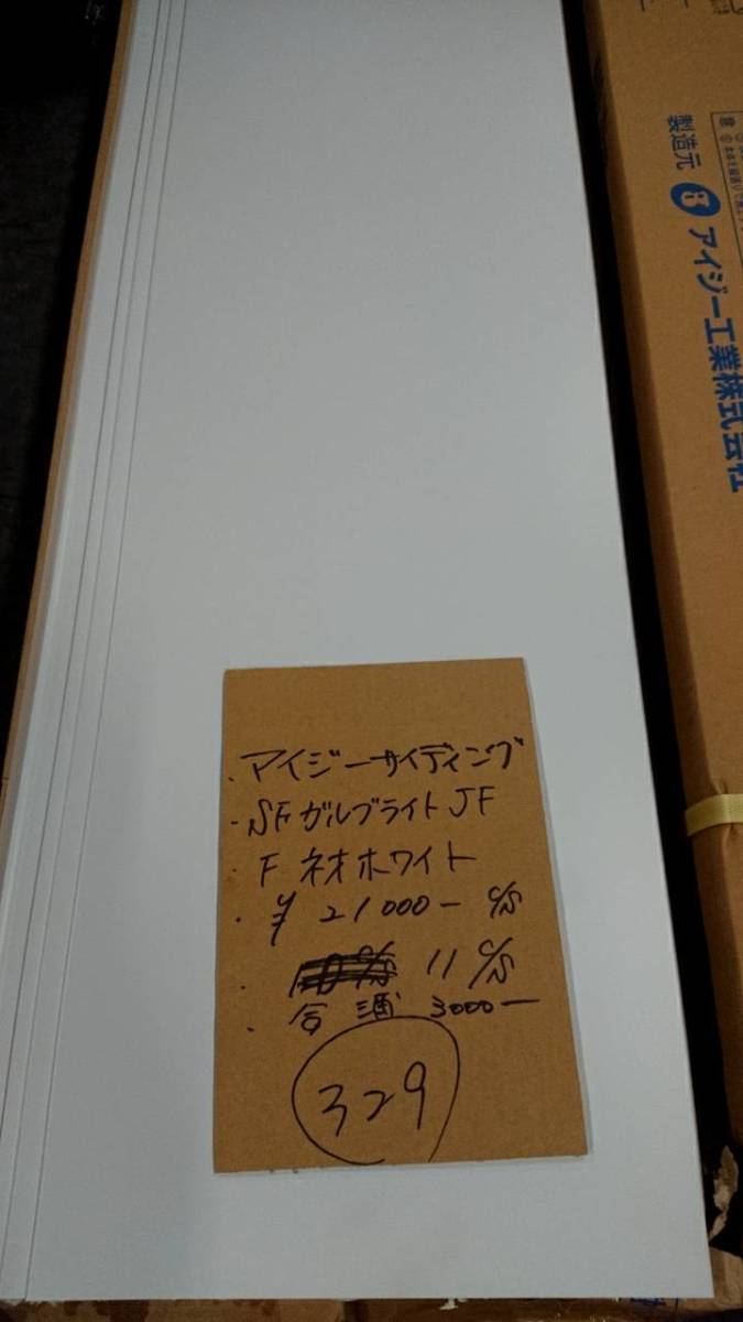  本州配送無料 329 アイジーサイディング SF-ガルブライトJF Fネオホワイト 10ケース 外壁材 サイディング(外壁材)｜売買されたオークション情報、yahooの商品情報をアーカイブ公開 - オークファ 外壁材