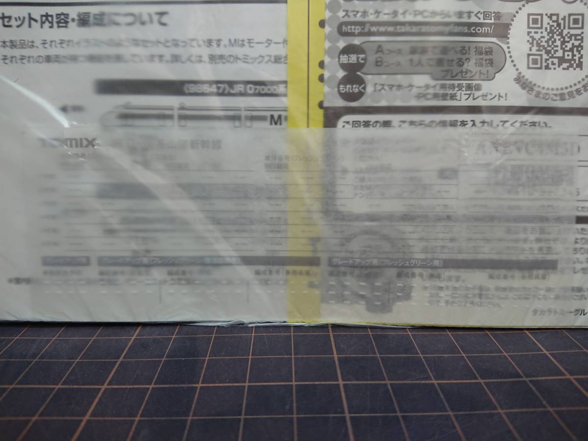 TOMIX 98648 JR 0-7000系山陽新幹線(復活国鉄色)セット 未使用 【公式