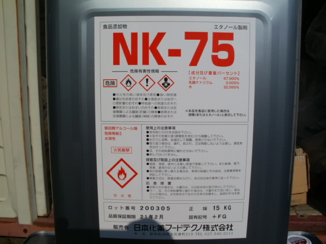 即決　安心安全　食品添加物エタノール　ウイルス除菌、消毒　アルコール７５度　2リットル５５００円