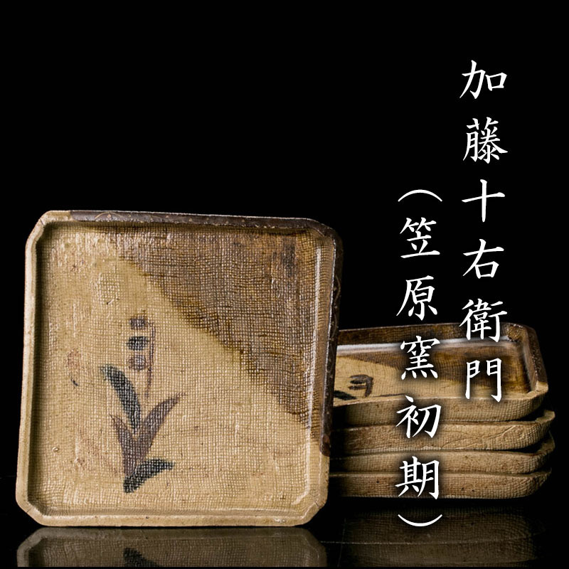 黄瀬戸茶碗 加藤十右衛門 加藤十右衛門（作）共箱 MG凛『加藤十右衛門