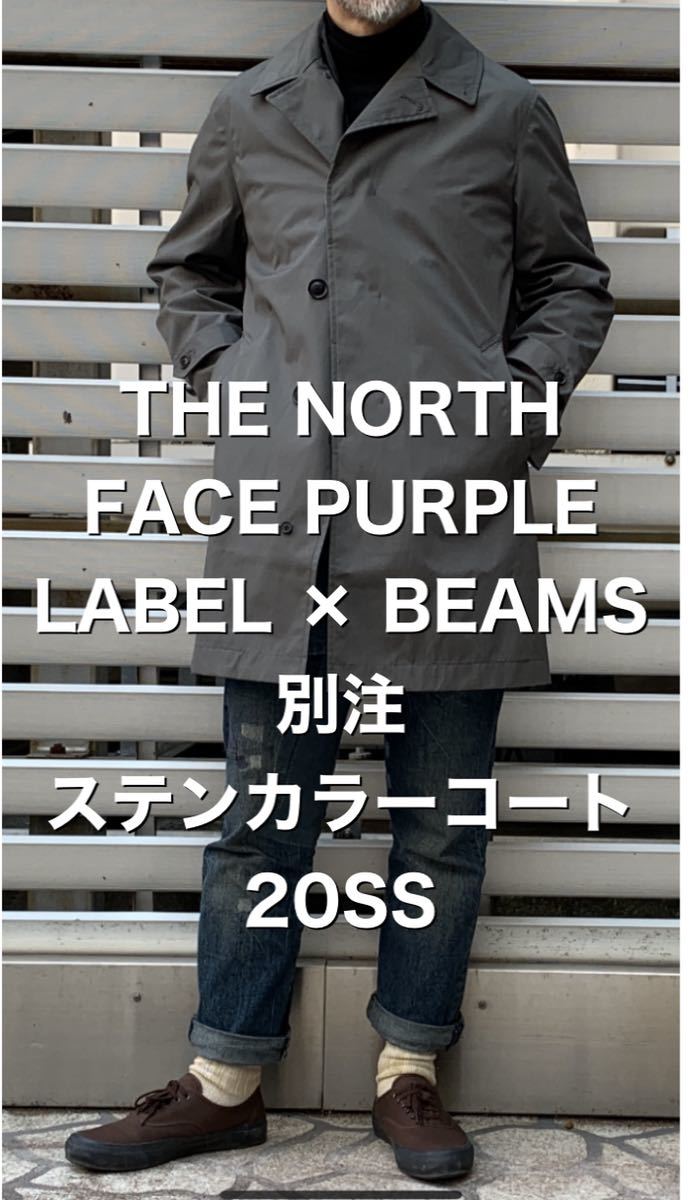 送料無料 THE NORTH FACE PURPLE LABEL × BEAMS コラボ最新モデル 別注
