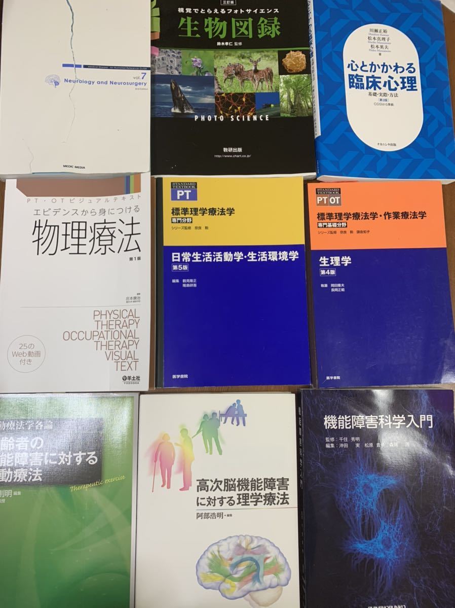 教科書 羊土社 テキスト 商品詳細ページ メディカルブックセンター PT