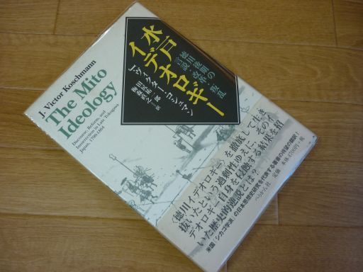 水戸イデオロギー : 徳川後期の言説・改革・叛乱