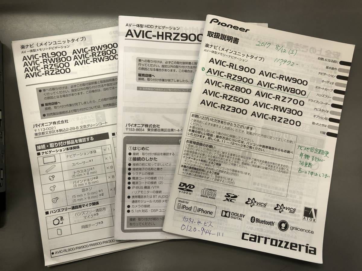カロッツェリア 楽ナビ AVIC-RZ900 地図2016年 楽NAVI carrozzeria