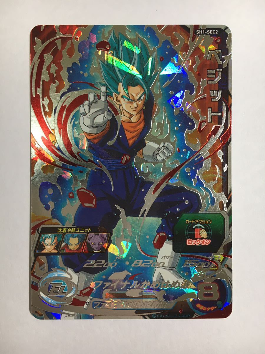 日本激安販壳サイト スーパードラゴンボールヒーローズ☆ベジット SH1