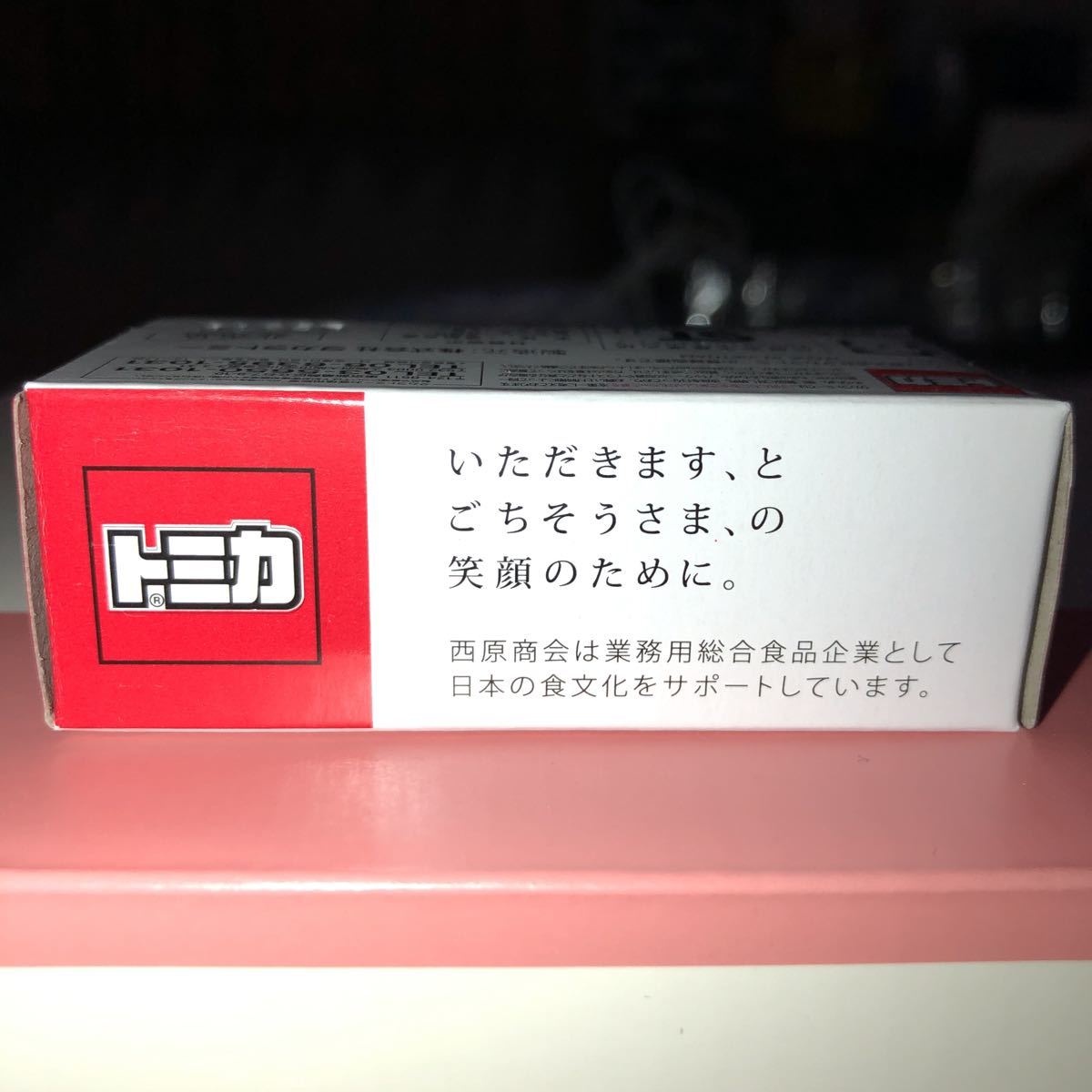トミカ 非売品 デッドストック 西原商会 トラック③ 【公式通販】