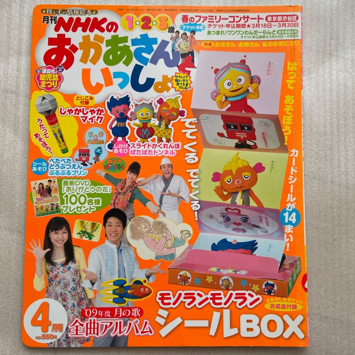本 希少！月刊 NHKのおかあさんといっしょ 4月号
