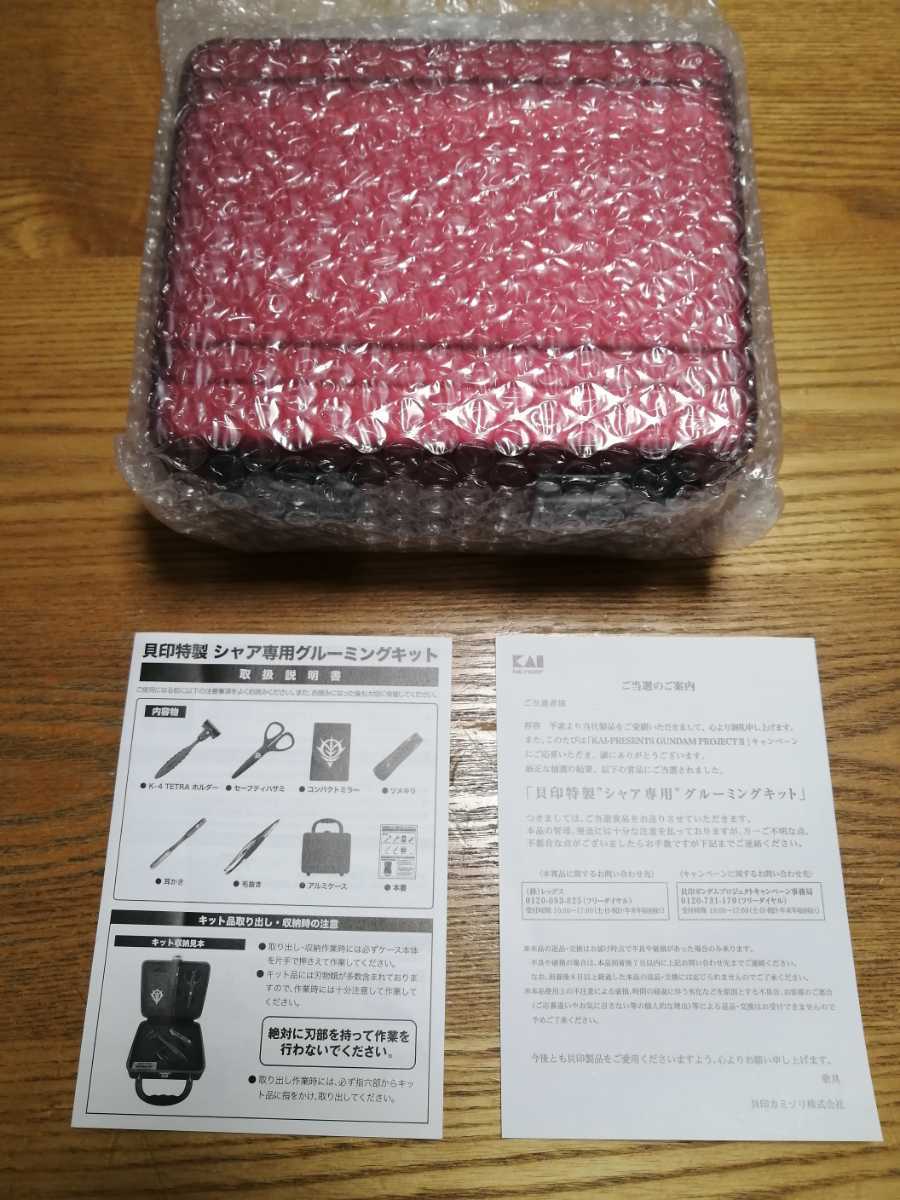 貝印特製 キャンペーン当選品／ガンダム シャア専用グルーミングキット