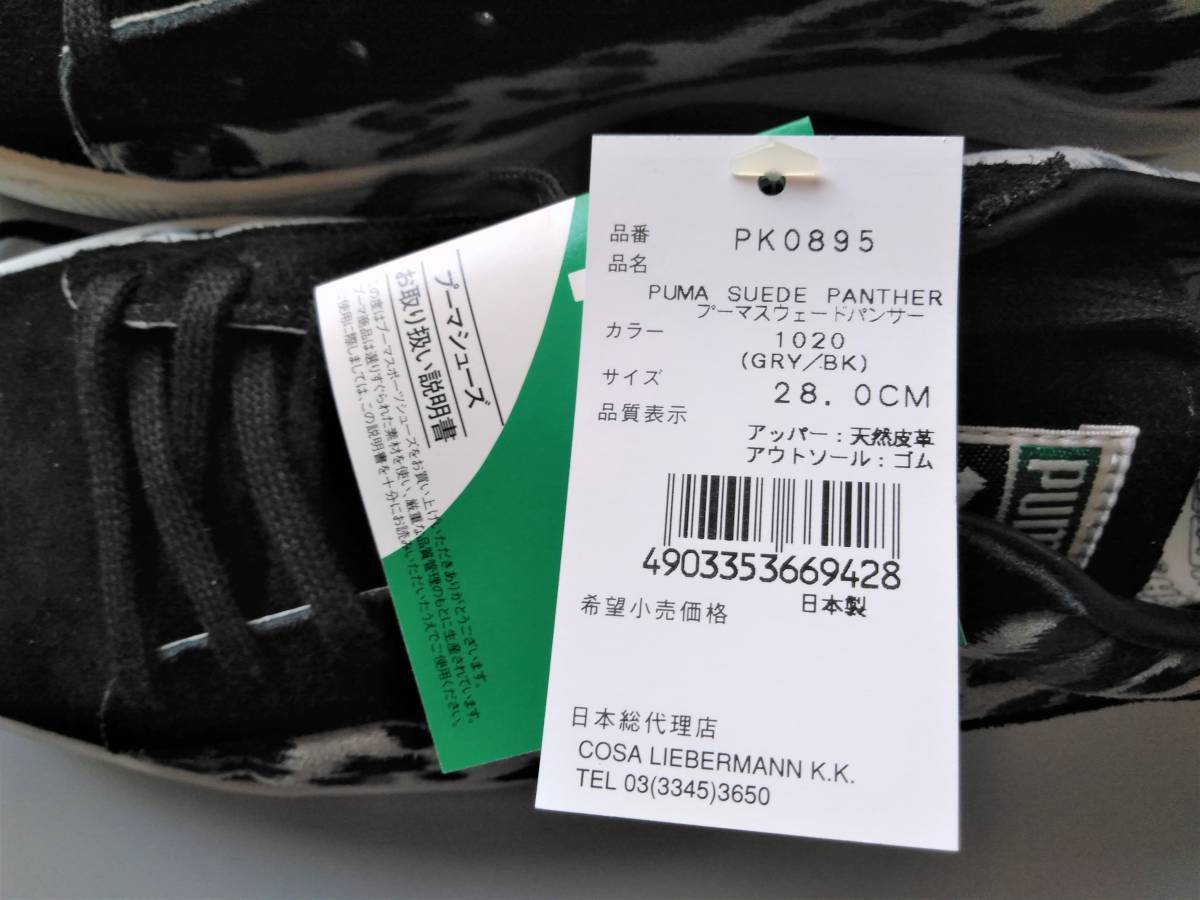 PUMA SUEDE プーマ スエード スウェード PANTHER PK0895 パンサー 27.5 