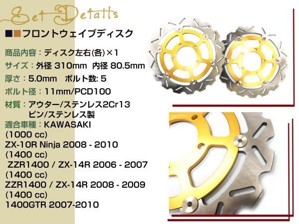 DRTセット フロント ディスク ZZR1400 ZX-10R ZX-14R 1400GTR ZZ-R1400 2枚 純正