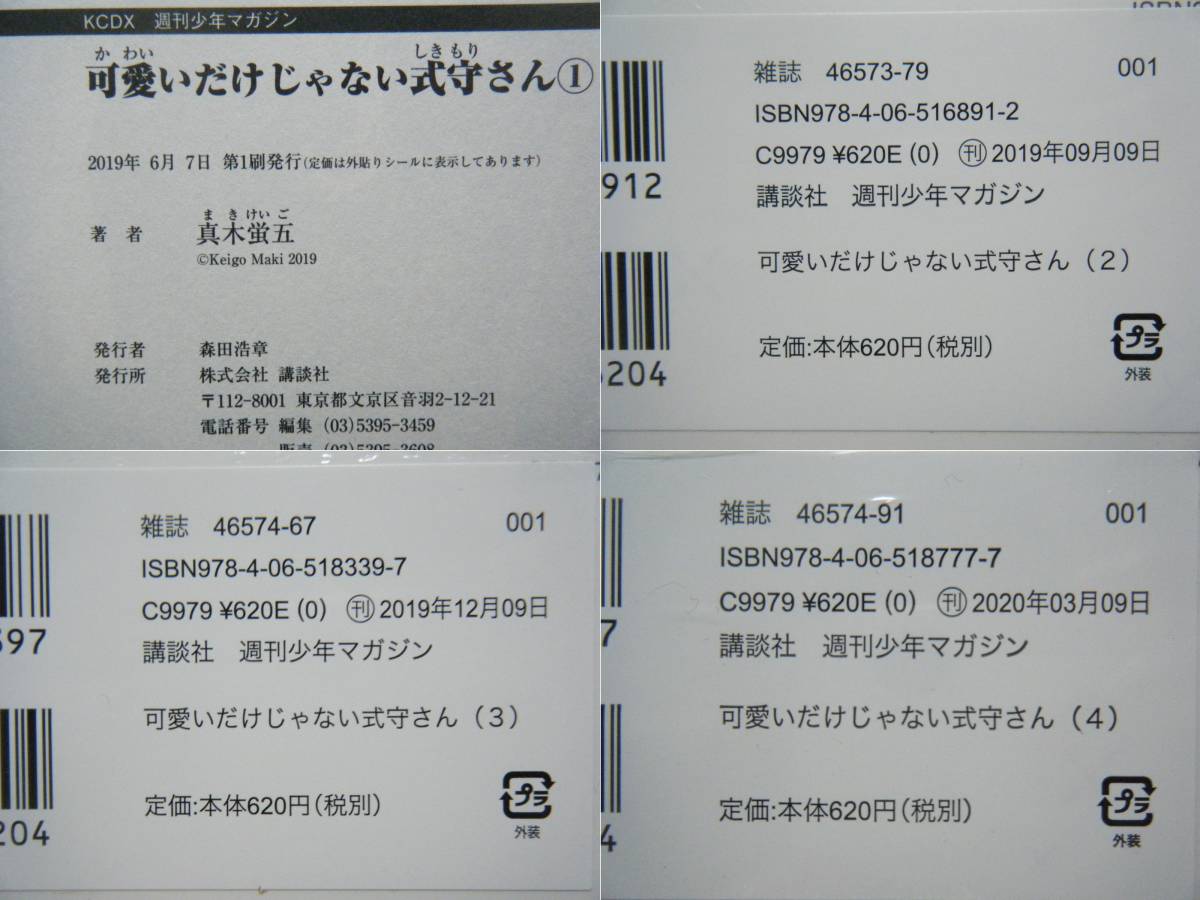 全初版 帯付 真木蛍五 可愛いだけじゃない式守さん 1 4巻 少年 売買されたオークション情報 Yahooの商品情報をアーカイブ公開 オークファン Aucfan Com 全初版 帯付 真木蛍五 可愛いだけじゃない式守さん 1 4巻 少年 売買されたオークション情報 Yahooの商品情報をアーカイブ公開 オークファン Aucfan Com